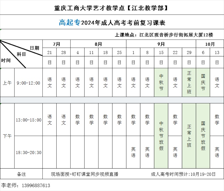 高起专课表.jpg